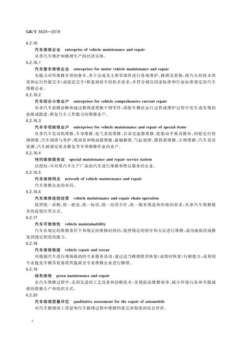 关于汽车服务的参考文献-图2 关于汽车服务的参考文献-图2