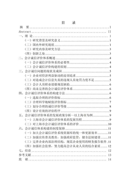 管理会计研究设计论文-图2