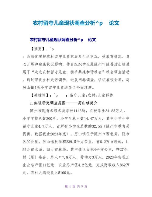 留守儿童研究理论成果-图2