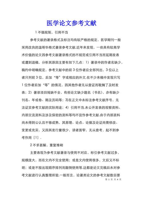 医学参考文献大全有哪些实用资源?-图1 医学参考文献大全有哪些实用资源?-图1