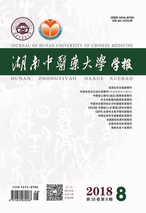 中医教育期刊投稿费用是多少？-图3