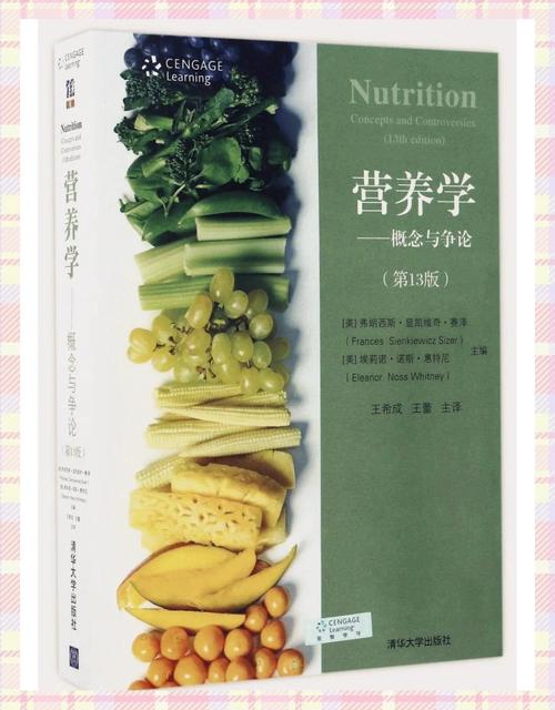 关于平衡营养的参考文献-图3