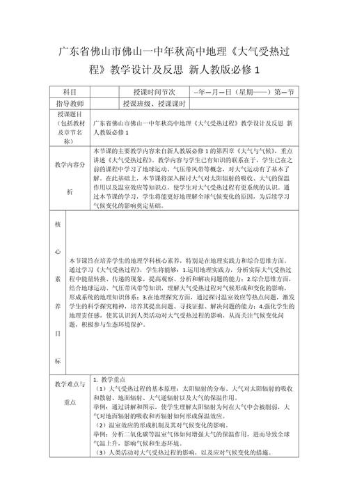 高中地理教育案例分析-图1