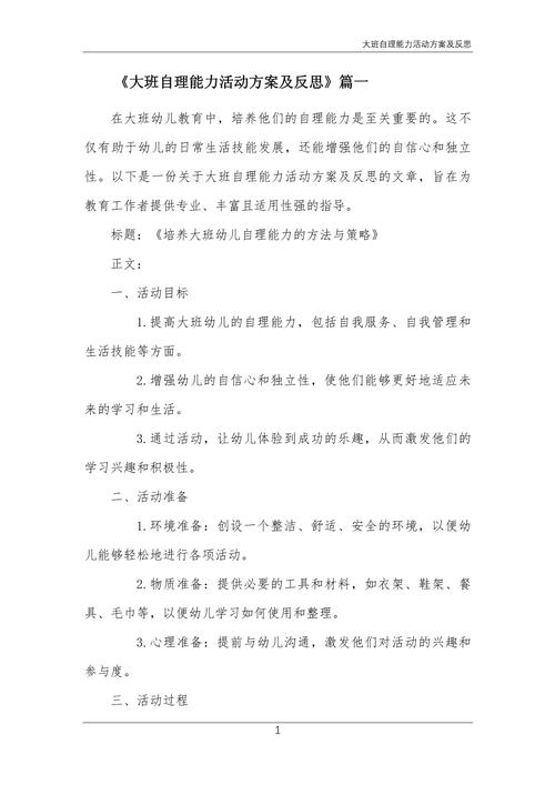 如何提升学生自理能力教学效果？-图1