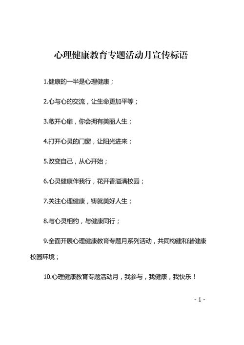 心理健康教育标语口号，如何更有效传递关怀？-图1