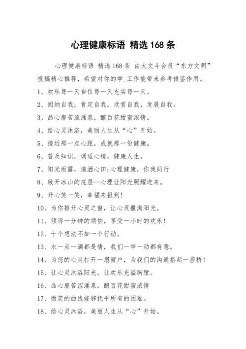 心理健康教育标语口号，如何更有效传递关怀？-图3