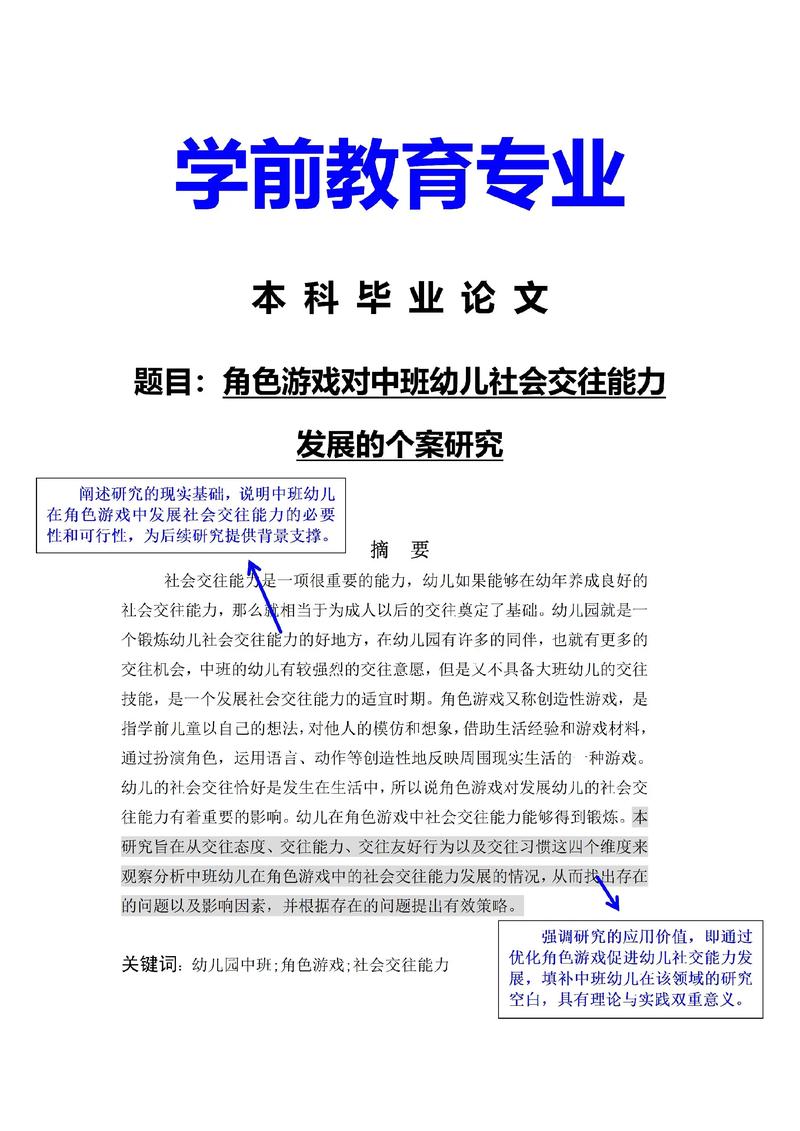 学前教育普及如何助力儿童成长与社会发展？-图3