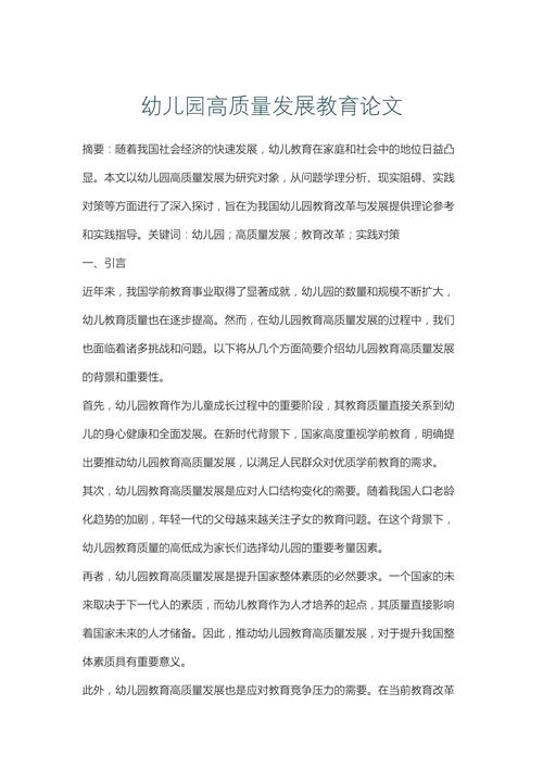 学前教育普及如何助力儿童成长与社会发展？-图2