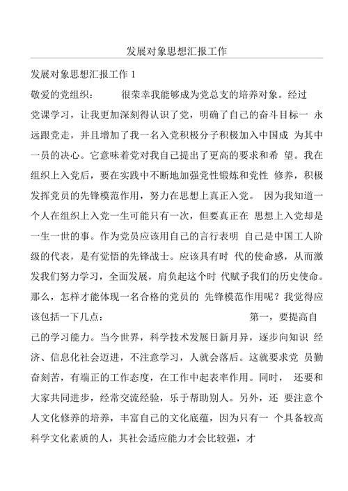 干部改革教育思想汇报-图2