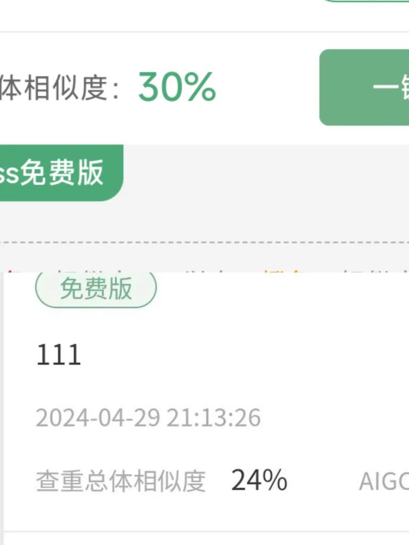 教育论文查重率怎么查？-图2