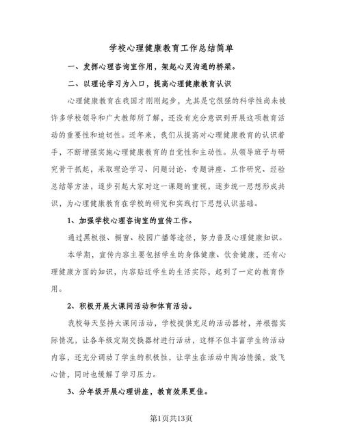 大学心理健康教育有哪些典型事例？-图3