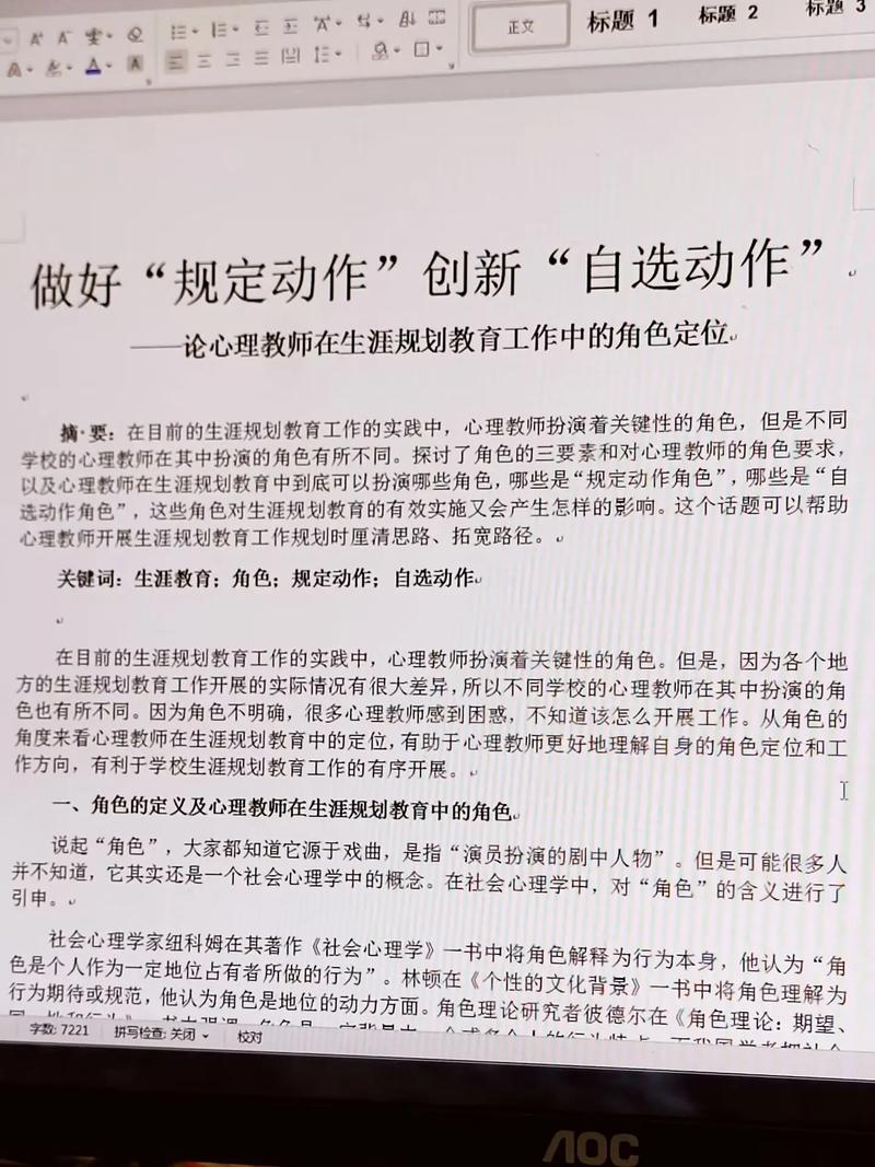 关于幼儿教师素质研究-图3 关于幼儿教师素质研究-图3