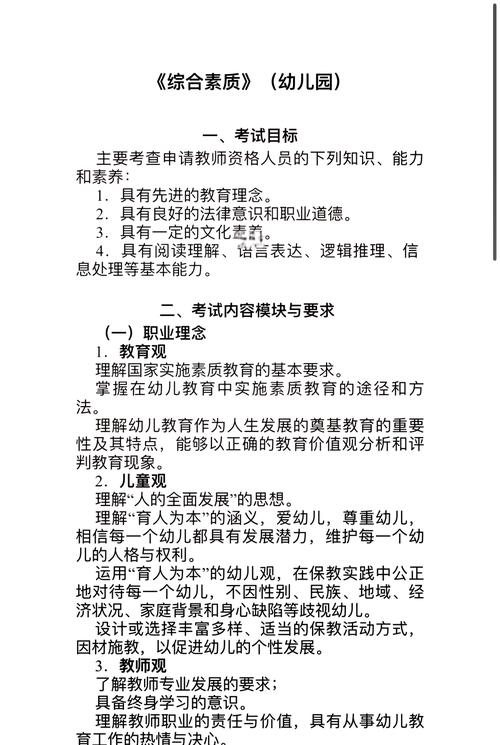 关于幼儿教师素质研究-图1 关于幼儿教师素质研究-图1