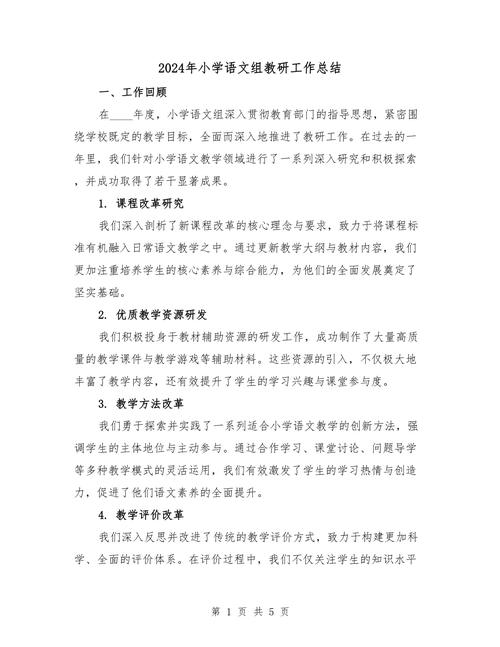 小学教育教学学术总结,如何提升教学实效?-图1 小学教育教学学术总结,如何提升教学实效?-图1