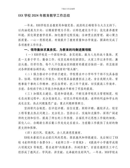 小学教育教学学术总结,如何提升教学实效?-图2 小学教育教学学术总结,如何提升教学实效?-图2