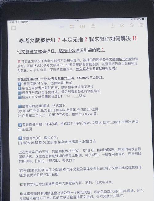 参考文献检测变红怎么办？-图1