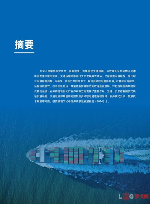 多式联运国外研究现状-图2 多式联运国外研究现状-图2