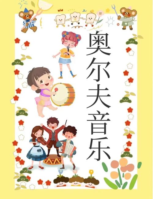 奥尔夫原本性音乐教育-图1