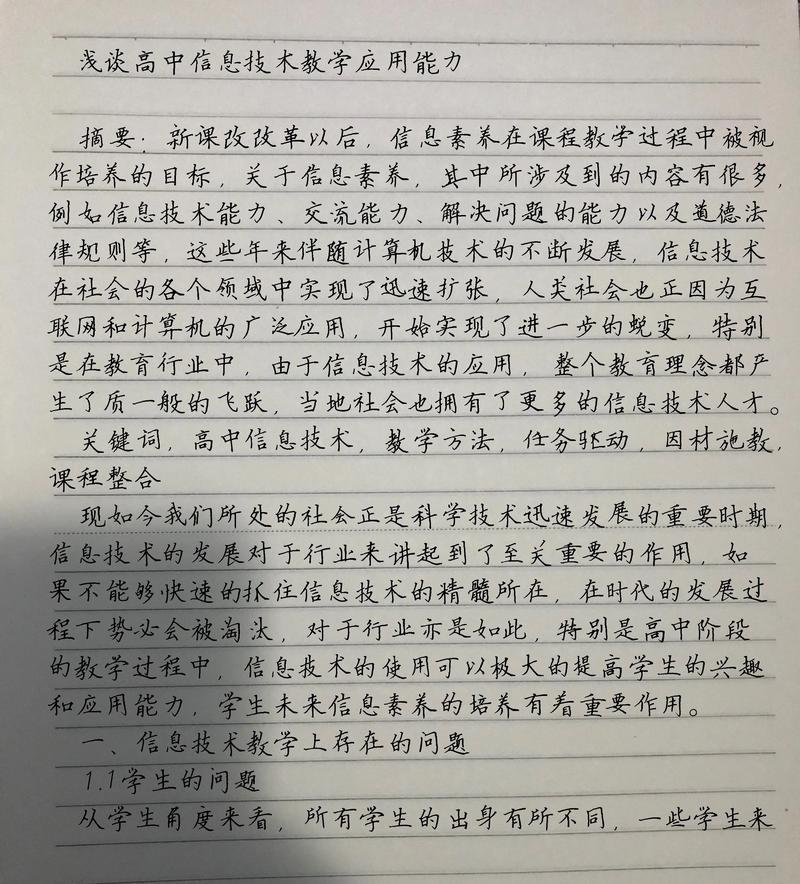 基础教育研究论文，如何有效提升教育质量？-图2