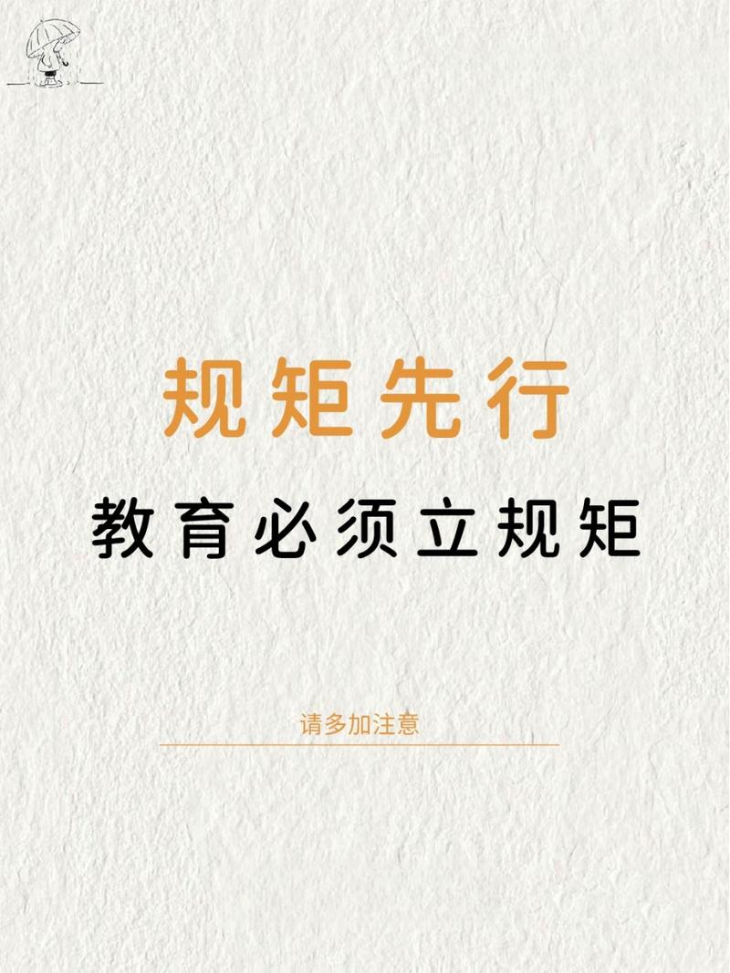 严格教育管理如何用纪律筑牢根基？-图3