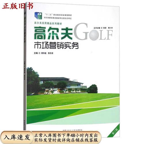 高尔夫市场营销参考文献-图1 高尔夫市场营销参考文献-图1