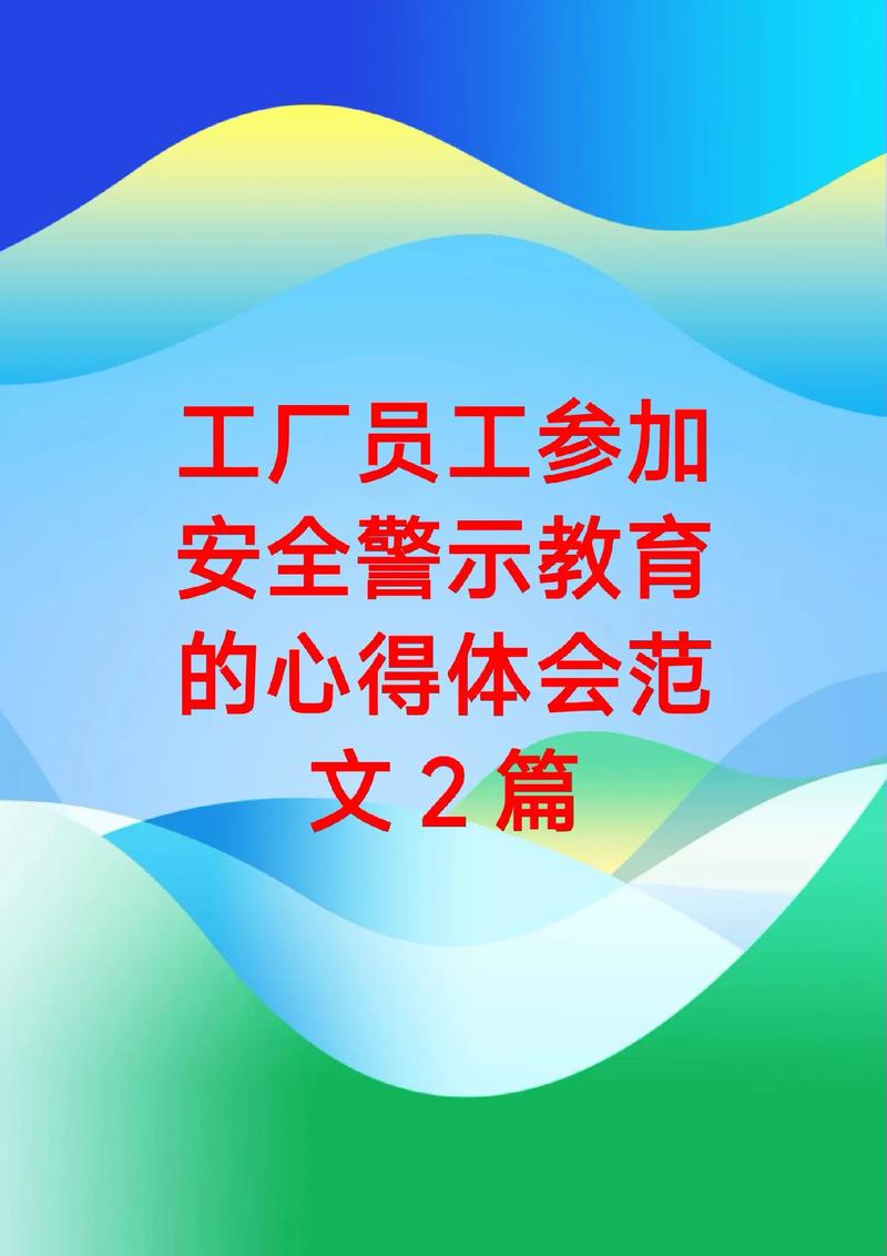 加强工务职工安全教育-图2 加强工务职工安全教育-图2