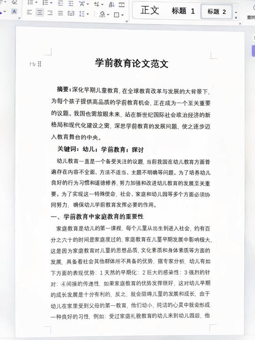 优质教育学论文范文如何撰写?-图3 优质教育学论文范文如何撰写?-图3