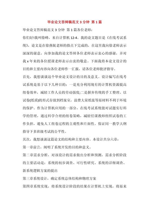 论文答辩 关于参考文献-图1