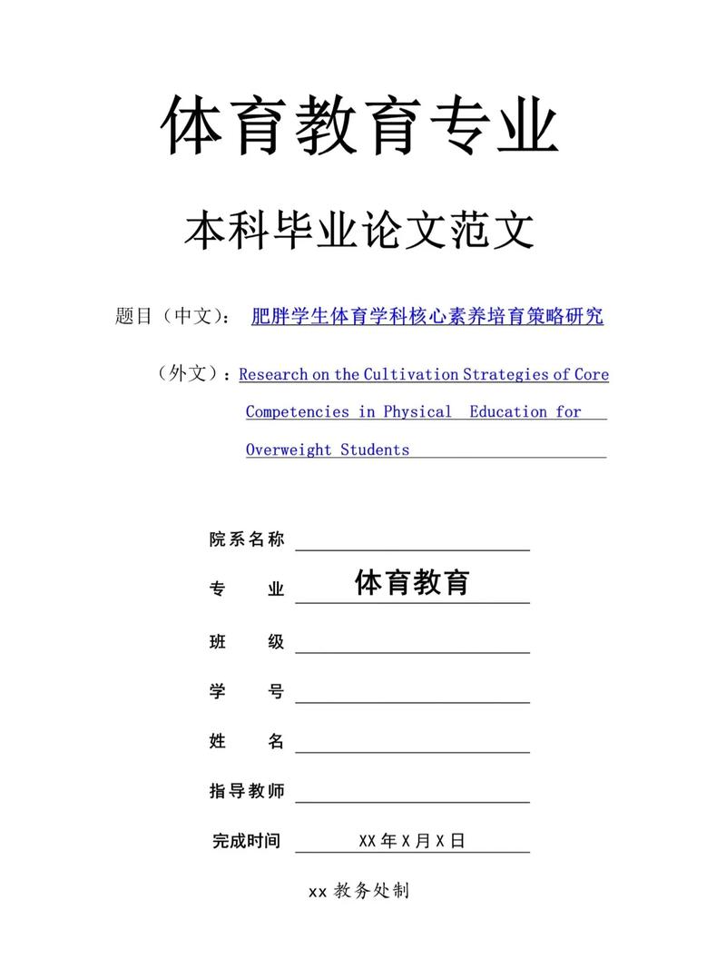 大学体育教育论文范文-图1