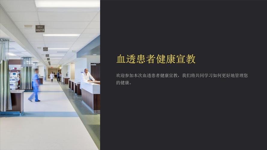 血透病人健康教育形式有哪些创新？-图1