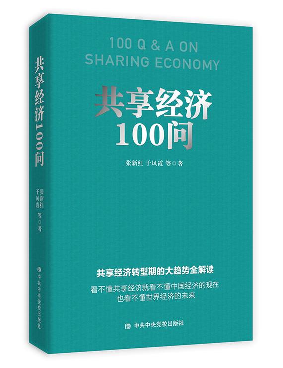 研究共享经济推荐书籍-图2