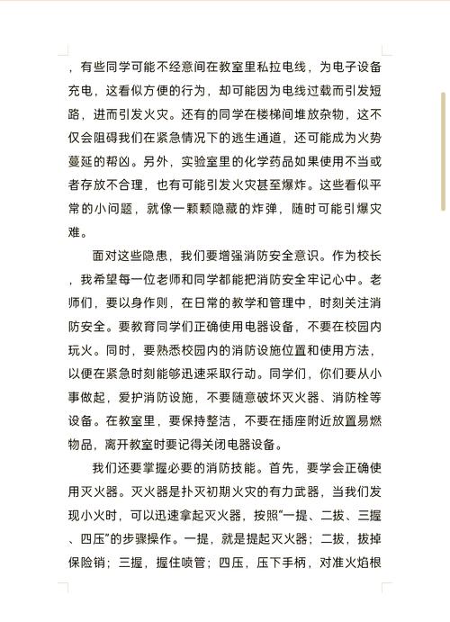 消防部队警示教育文章-图1