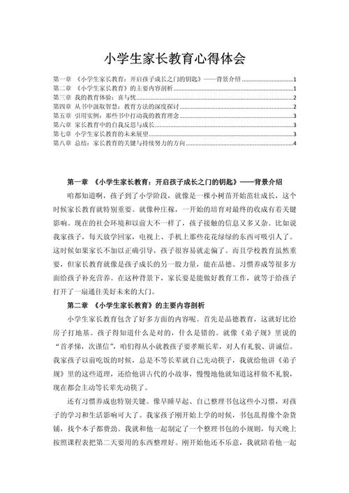 家教论文,如何有效教育孩子?-图1 家教论文,如何有效教育孩子?-图1