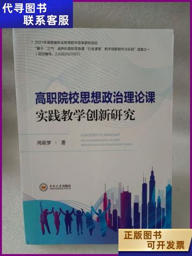 高职院校思政研究如何创新育人路径？-图1