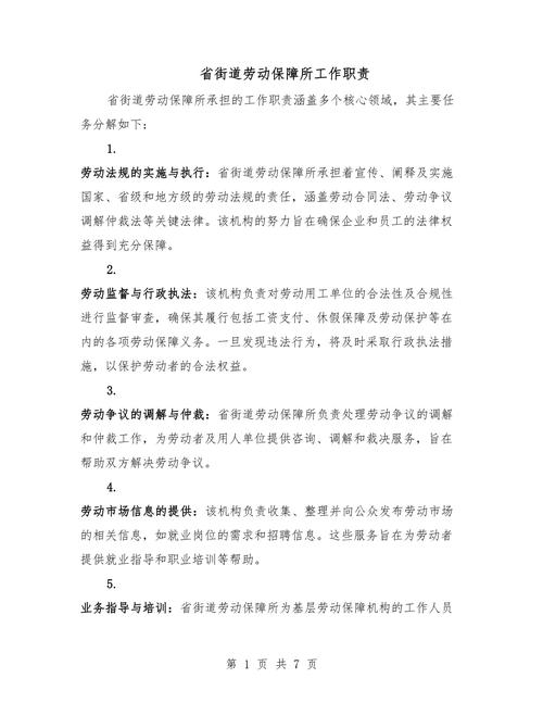 关于劳动保障的参考文献-图2