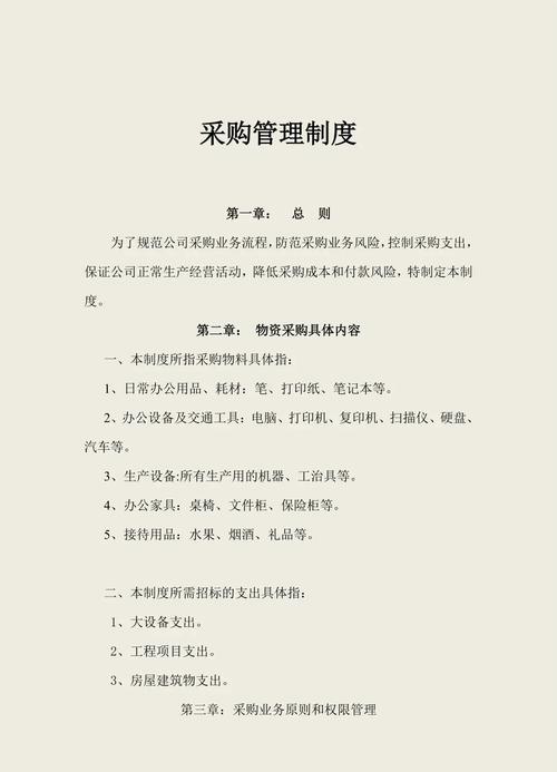 采购战略的论文参考文献-图3