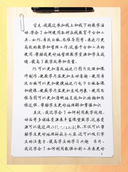 教育技术培训研修心得-图2 教育技术培训研修心得-图2