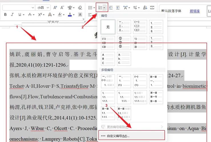 参考文献脚注交叉引用如何规范操作？-图1