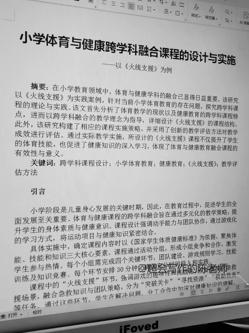 大数据与教育论文总结-图2