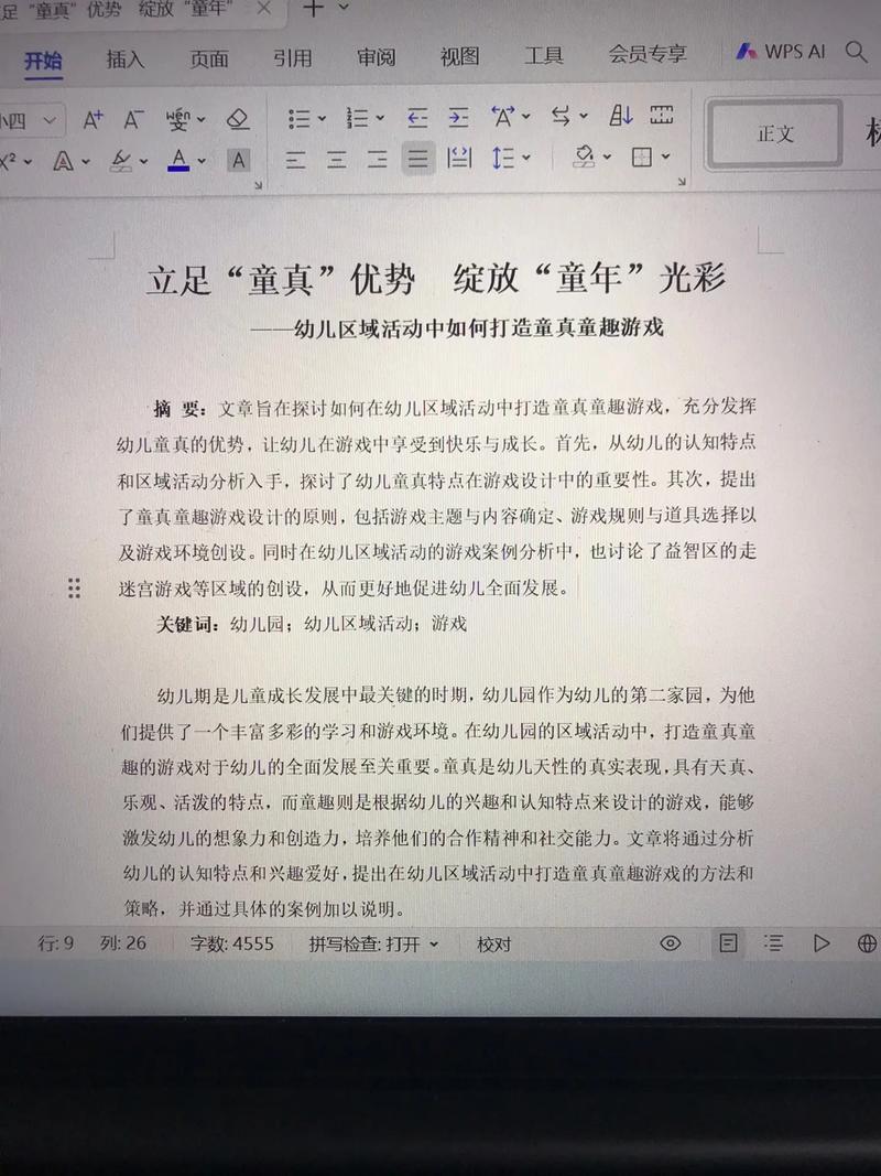 区域游戏如何优化幼儿教育效果？-图1