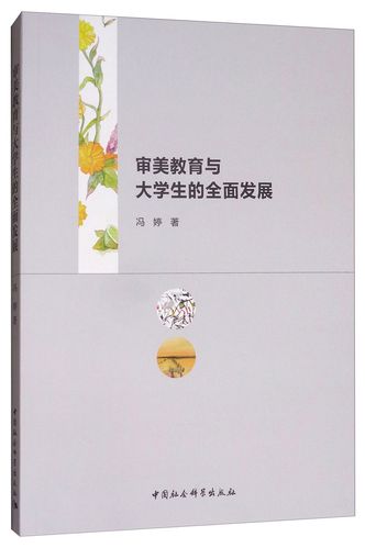 我国审美教育现状如何？存在哪些问题？-图3