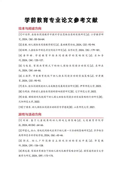 学前科学教育探索文献-图2