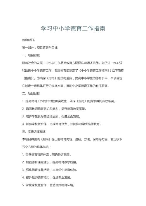 如何开展学生德育教育-图2