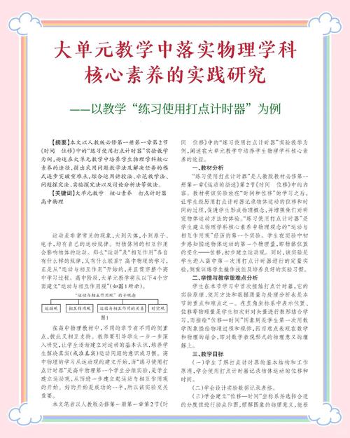 初中物理德育如何有效渗透教学?-图1 初中物理德育如何有效渗透教学?-图1