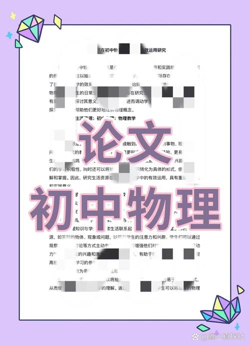 初中物理德育如何有效渗透教学?-图2 初中物理德育如何有效渗透教学?-图2