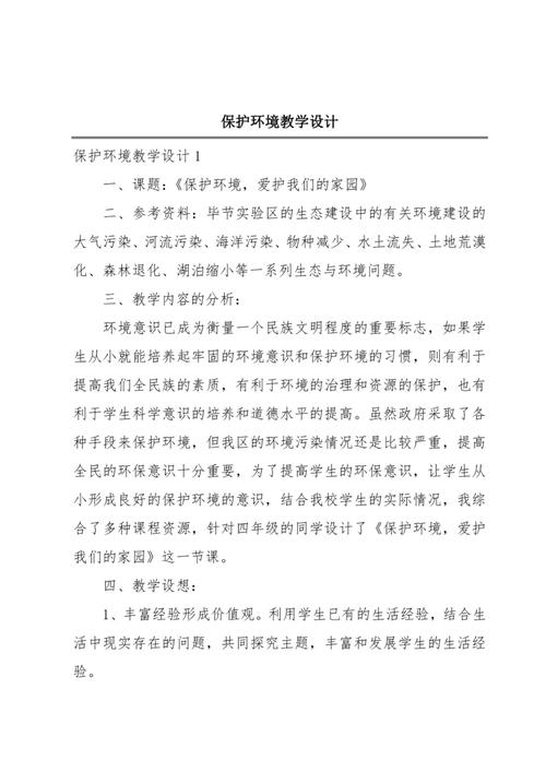 幼儿教师环保教育论文-图1