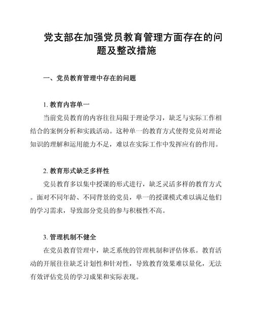 支部教育监督管理作用-图2