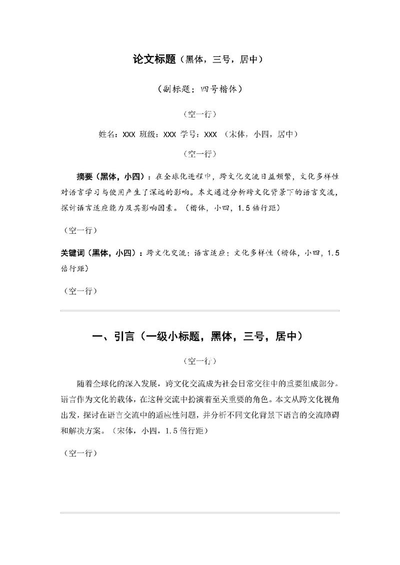 西北民族研究论文格式-图3