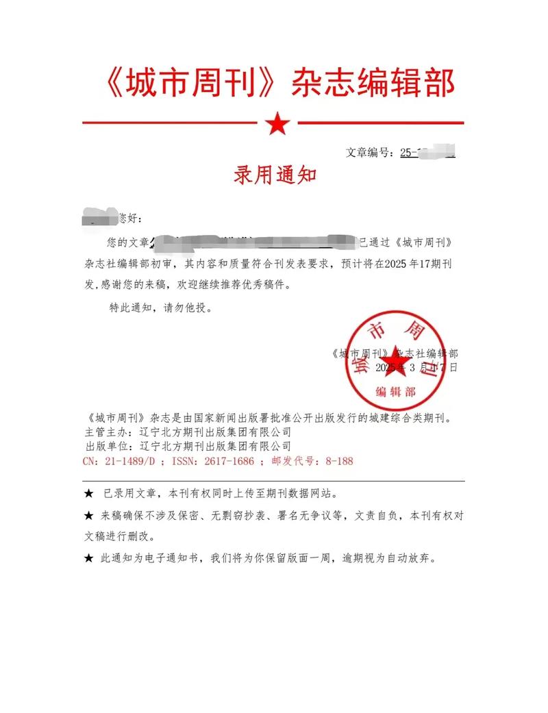 会计研究杂志录稿通知-图1