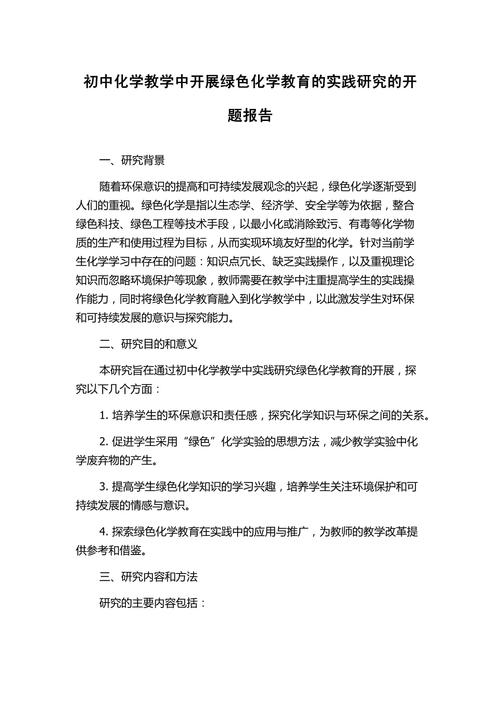 初中教育教育课题研究-图2 初中教育教育课题研究-图2